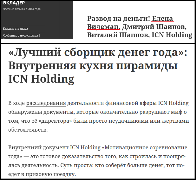 елена видеман