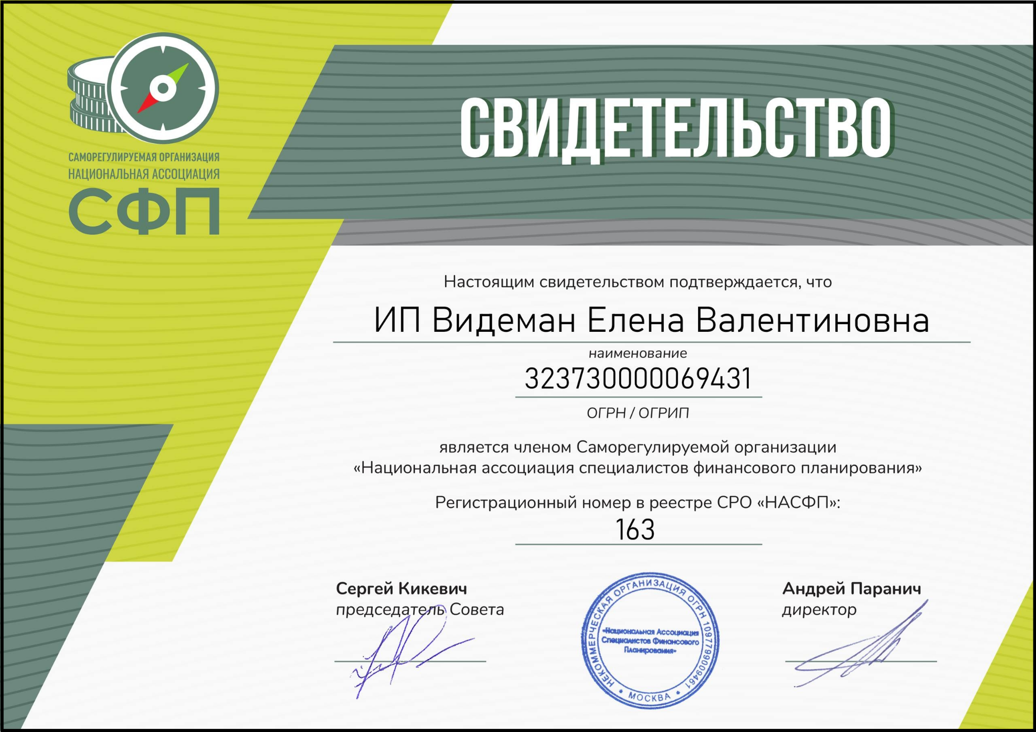 елена видеман