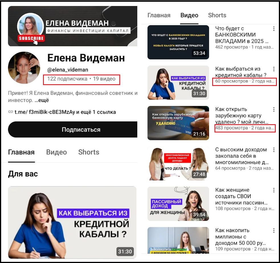 елена видеман финансовый советник
