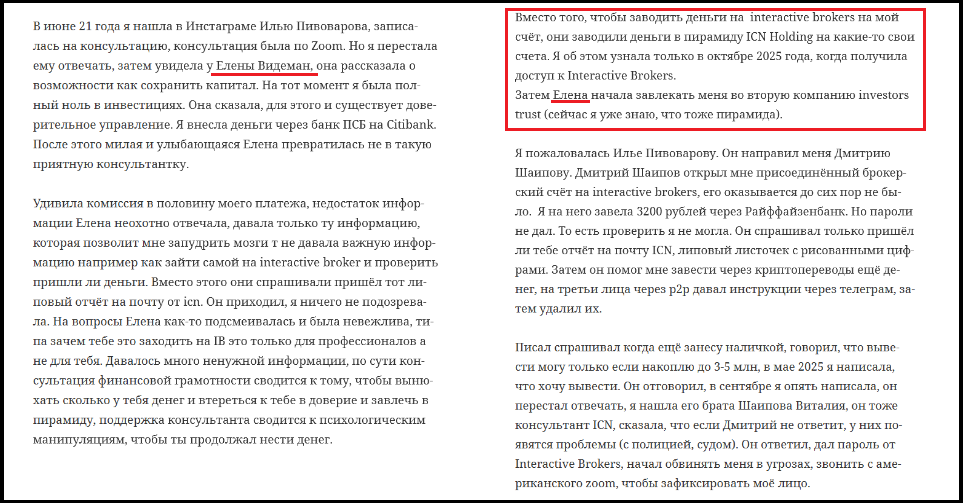 елена видеман финансовый советник