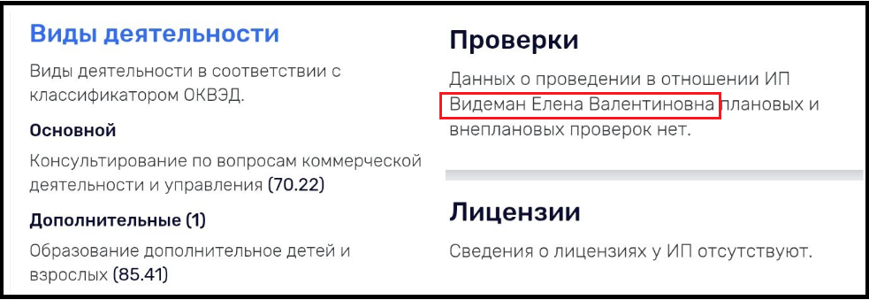 елена видеман отзывы