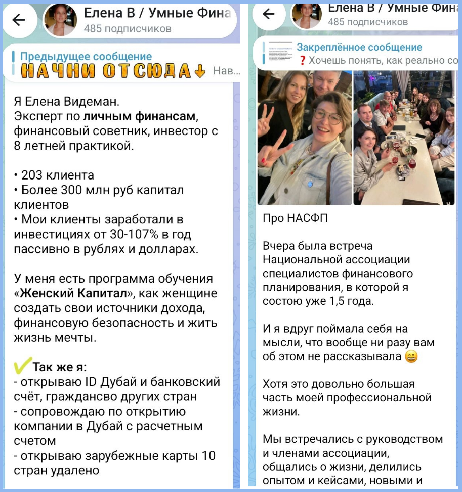 елена видеман отзывы