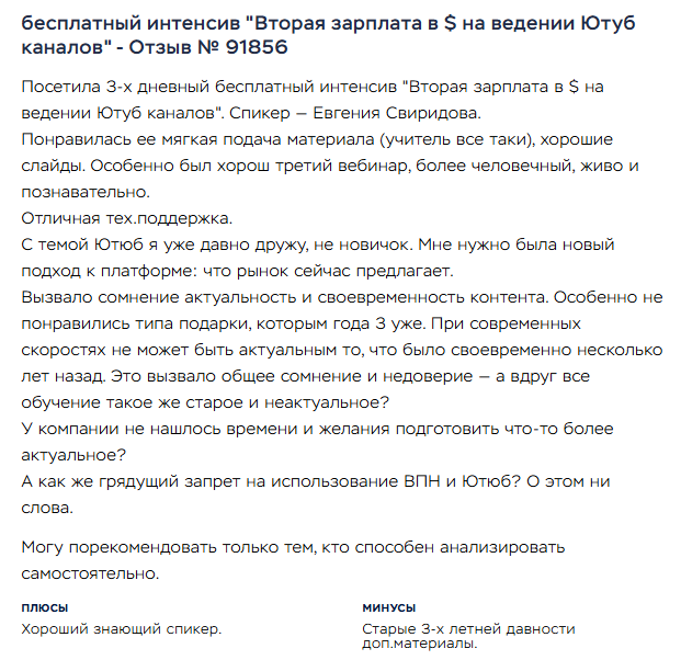 евгения свиридова отзывы