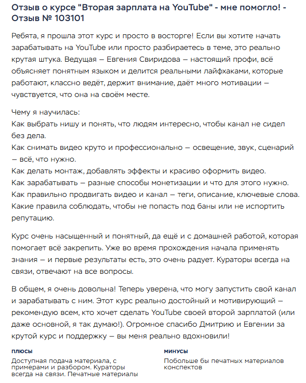 евгения свиридова ютуб отзывы