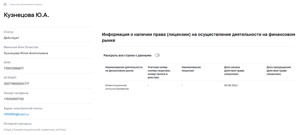 Юлия Кузнецова