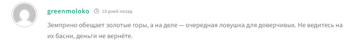 zemprino обменник